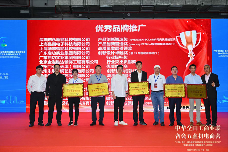 EverExceed « Home Green Power » a remporté le prix « Product Innovation and Intelligence » lors du bâtiment préfabriqué 2023 de Chine du Sud (Haikou) et de la Green Pan Home Expo.